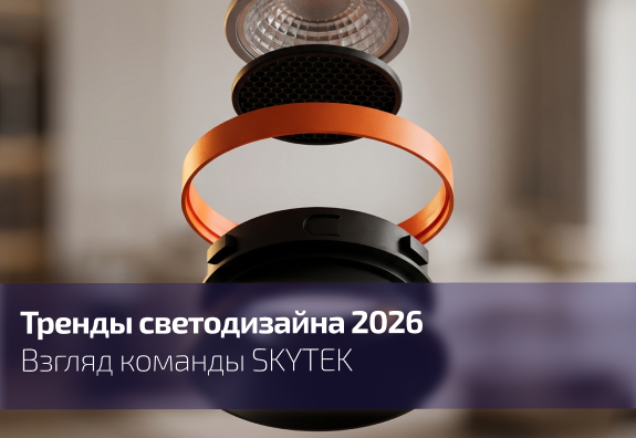 Тренды светодизайна: куда движется рынок