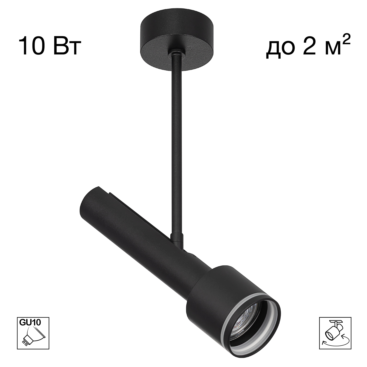 Citilux VEKTOR CL51321_BL Потолочный светильник на штанге Чёрный 20см