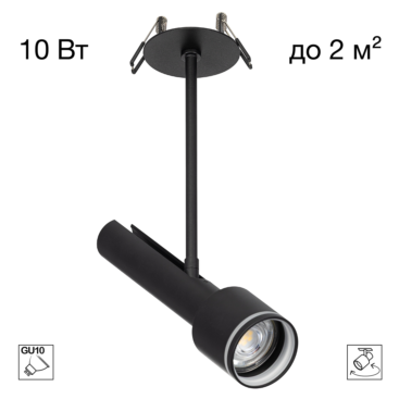 Citilux VEKTOR CL51321_BD Встраиваемый светильник на штанге Чёрный 20см