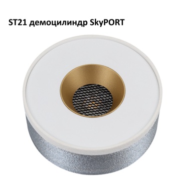 Skytek SkyPORT Демоцилиндр DEMO-ST21