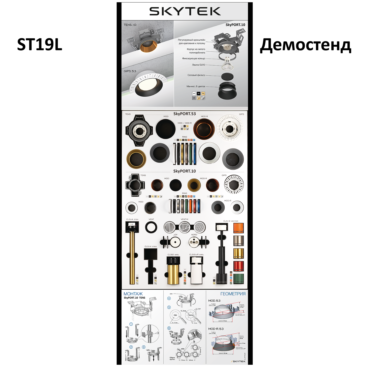 Skytek SkyPORT Демостенд настенный DEMO-ST19L