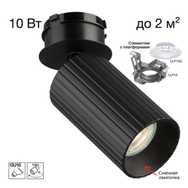 Citilux AXEL CL512S11R SKYPORT Спот поворотный встраиваемый Чёрный Рифлёный
