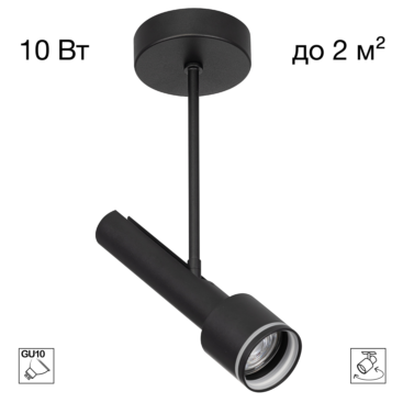 Citilux VEKTOR CL51321_BF Потолочный светильник на штанге Чёрный 20см