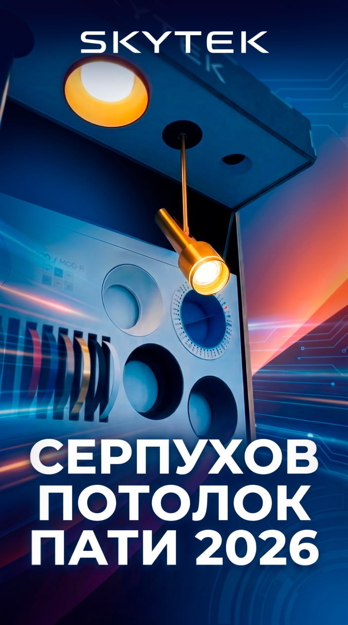 Потолок-Пати в Серпухове 25-26 августа